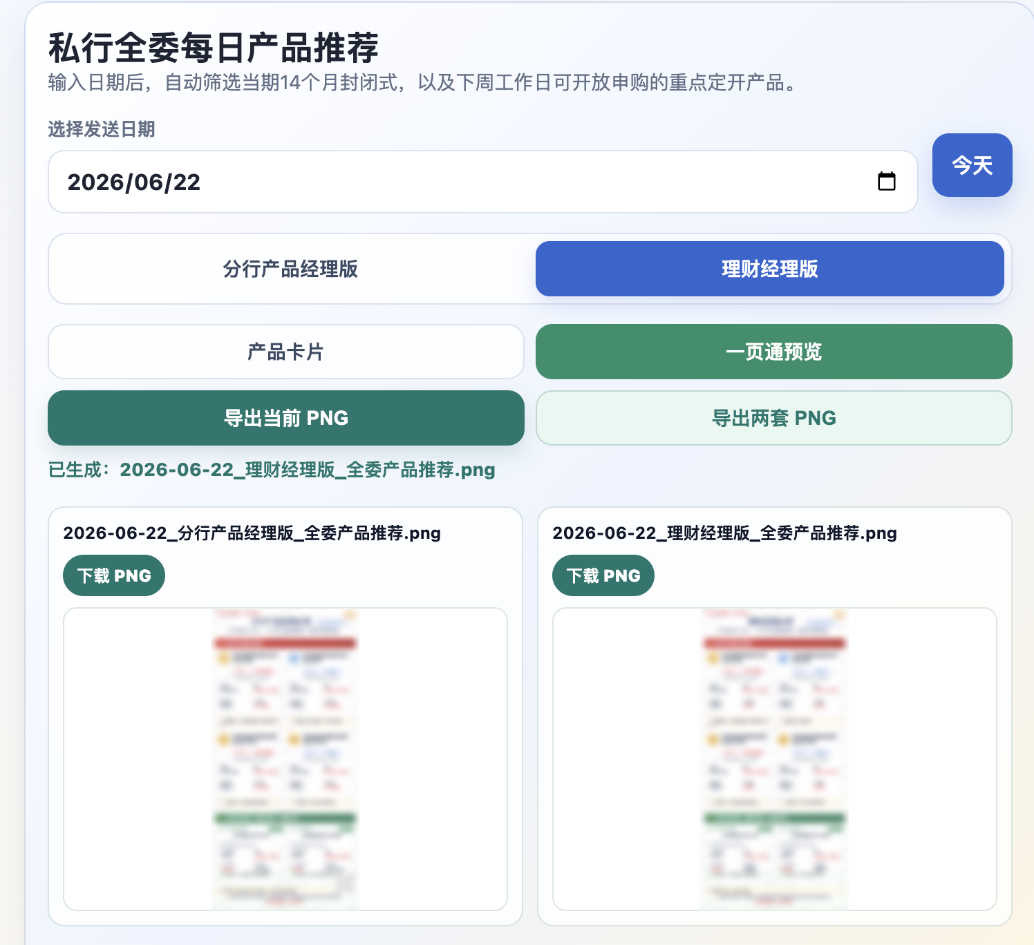 AI营销生成器应用界面