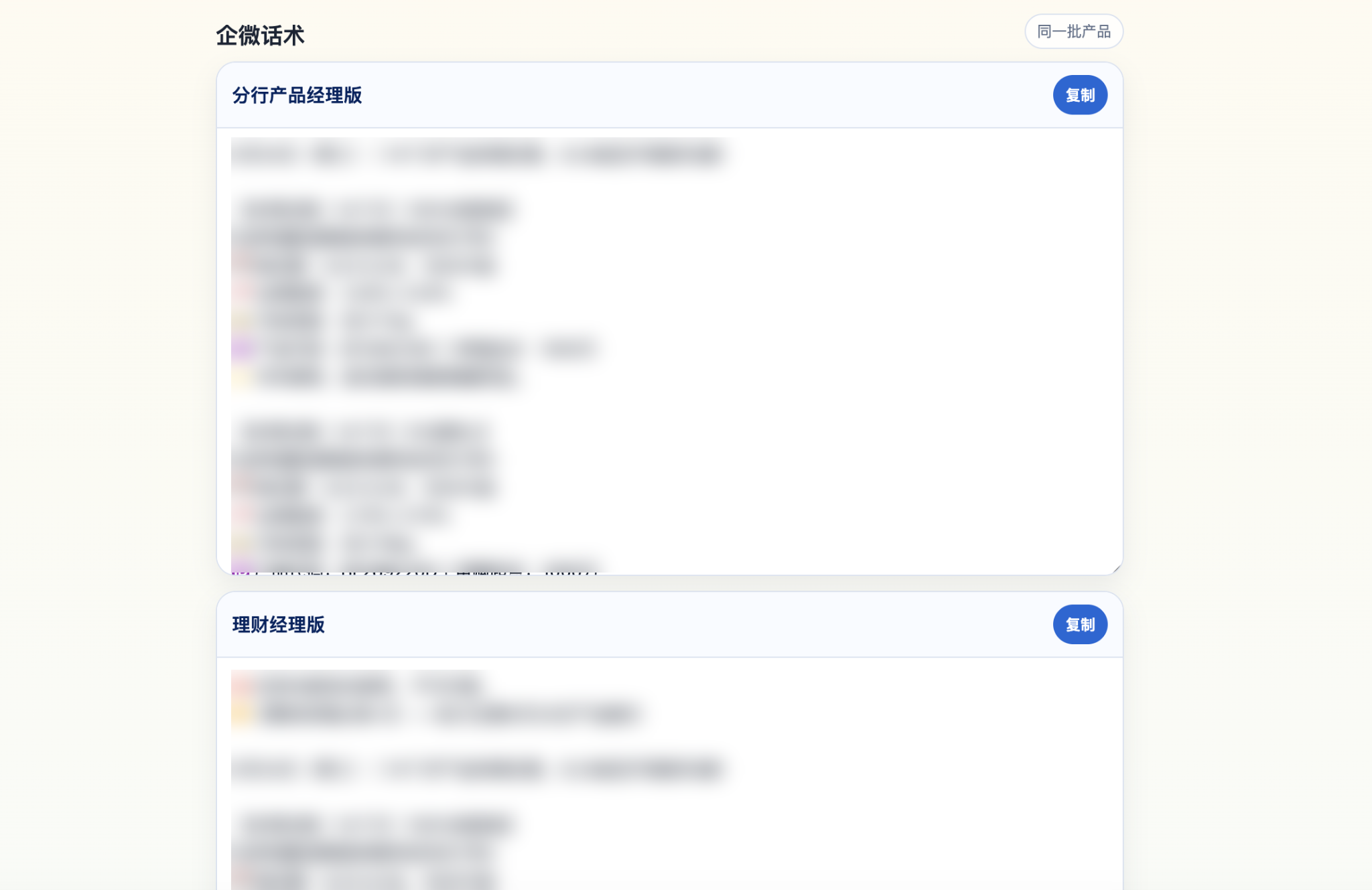 AI营销生成器企微话术生成页