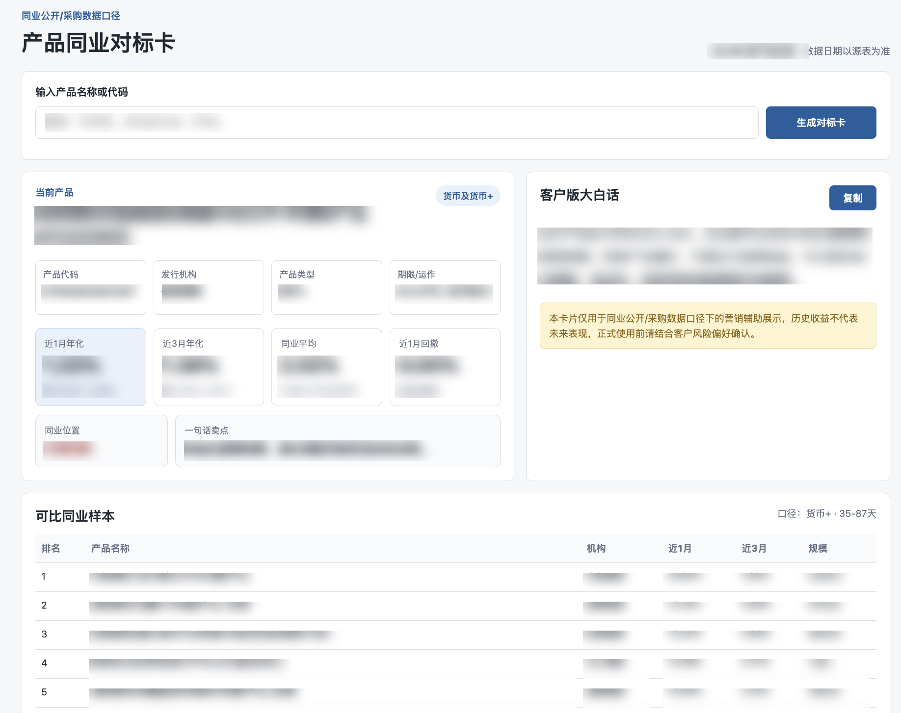 同业对标分析器公开版界面截图